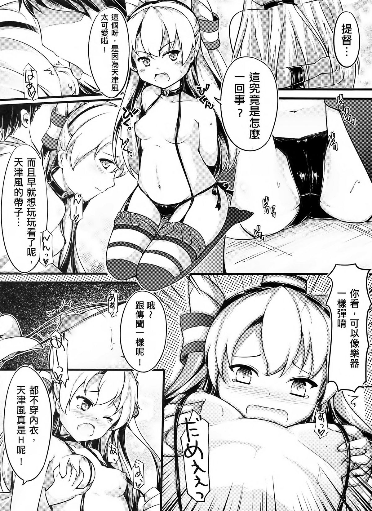 (FF24) [無口遮攔 (ちやみ)] COMIC風津天 (艦隊これくしょん -艦これ-) [中国語]