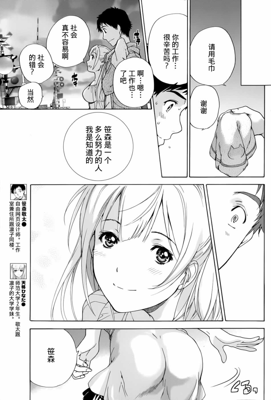 [藤坂空樹] コイカノ×アイカノ 第1-19章 [中国翻訳]