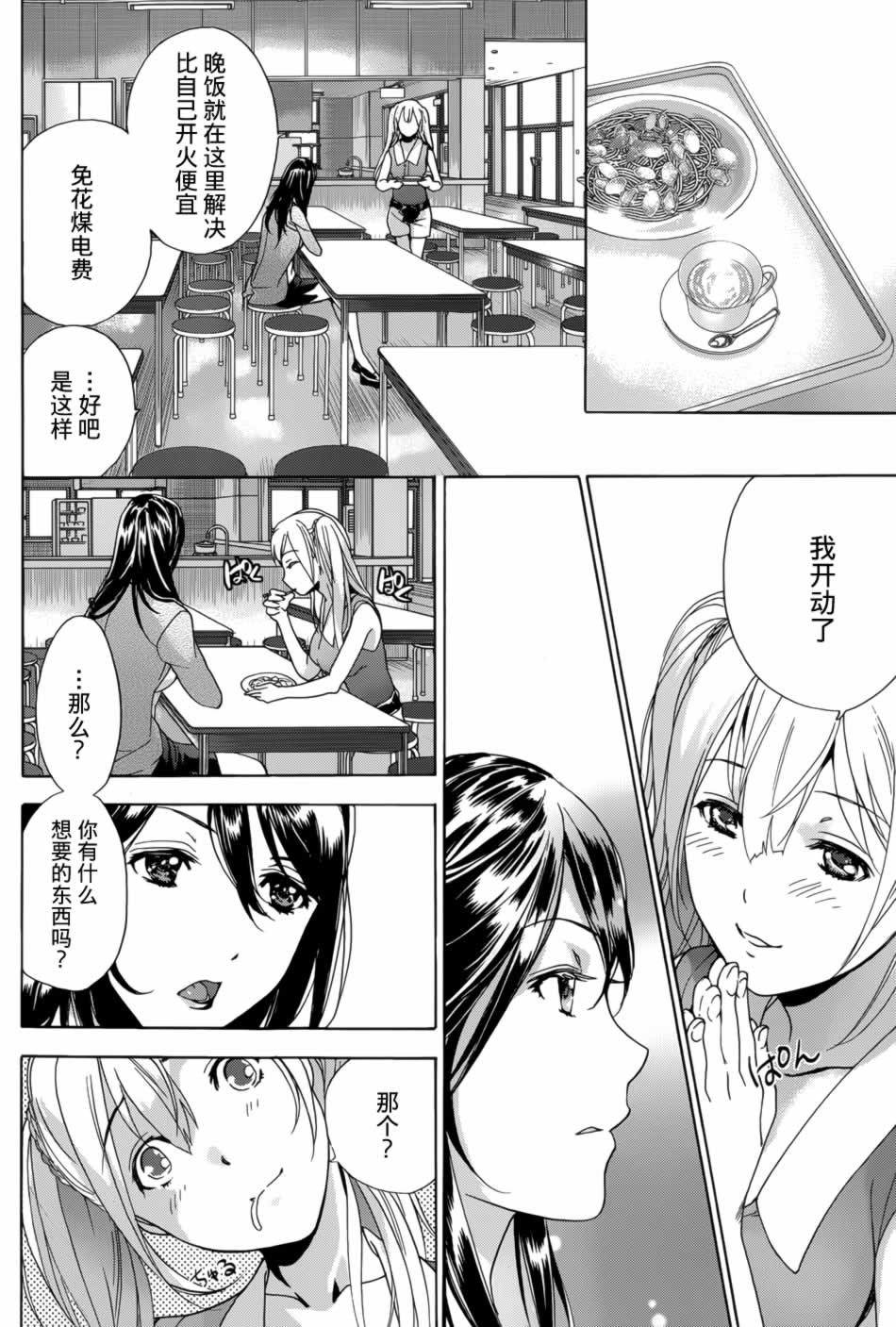 [藤坂空樹] コイカノ×アイカノ 第1-19章 [中国翻訳]