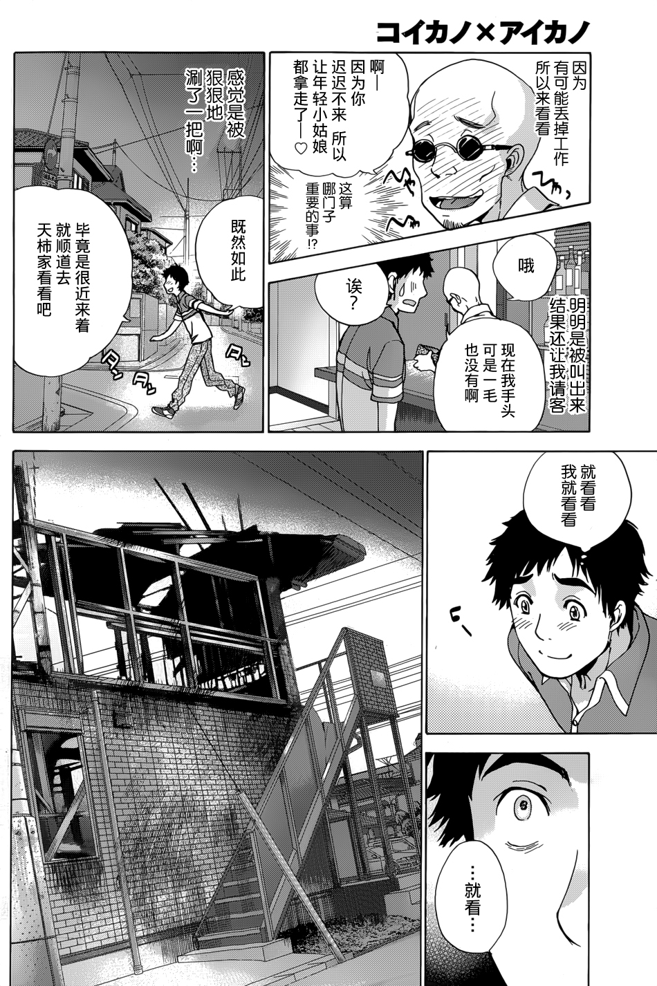 [藤坂空樹] コイカノ×アイカノ 第1-19章 [中国翻訳]