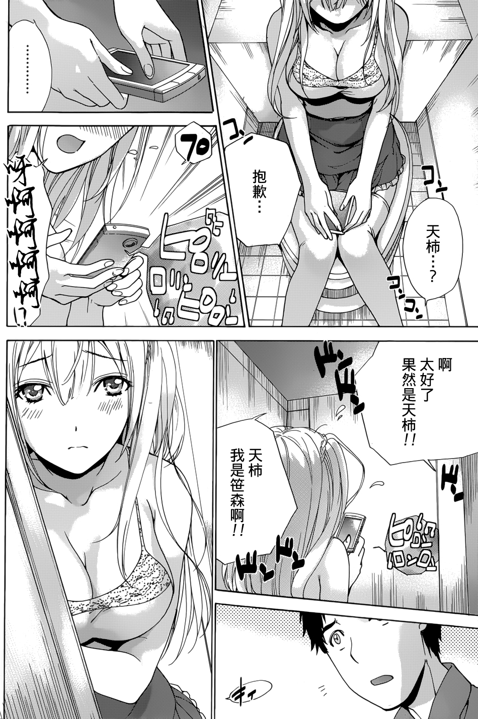 [藤坂空樹] コイカノ×アイカノ 第1-19章 [中国翻訳]