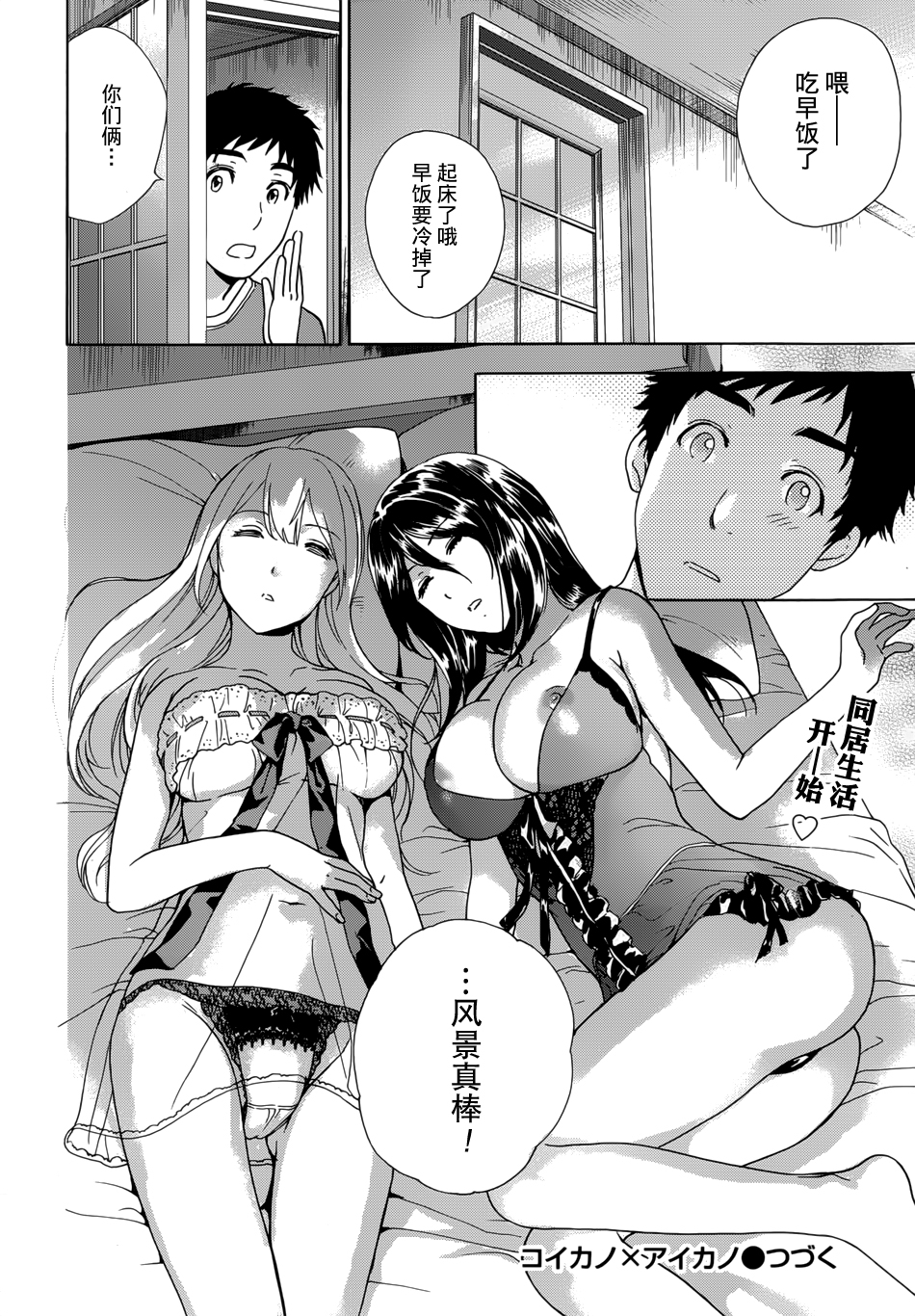 [藤坂空樹] コイカノ×アイカノ 第1-19章 [中国翻訳]