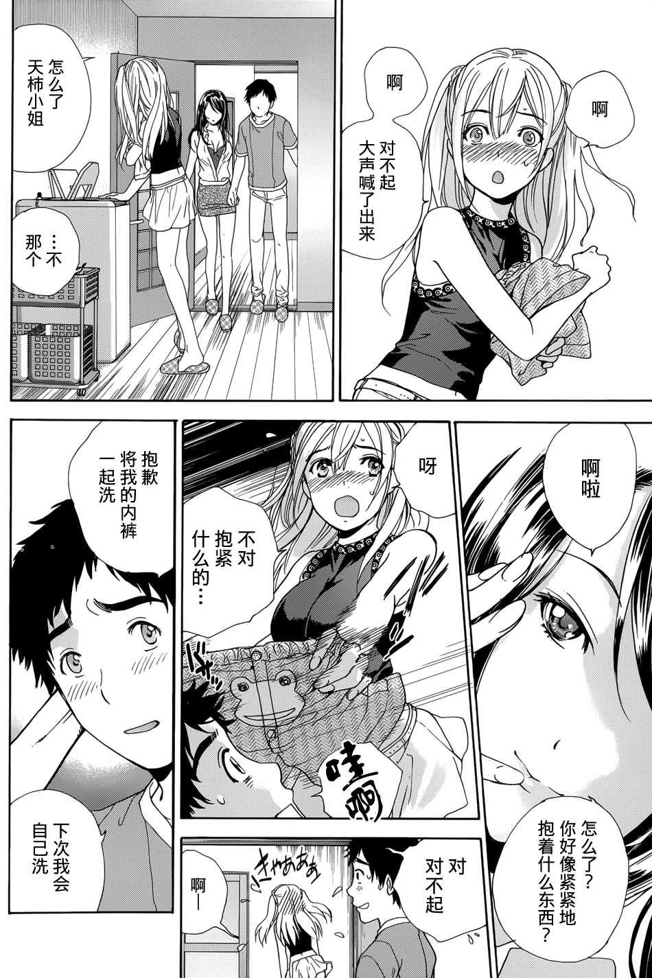 [藤坂空樹] コイカノ×アイカノ 第1-19章 [中国翻訳]