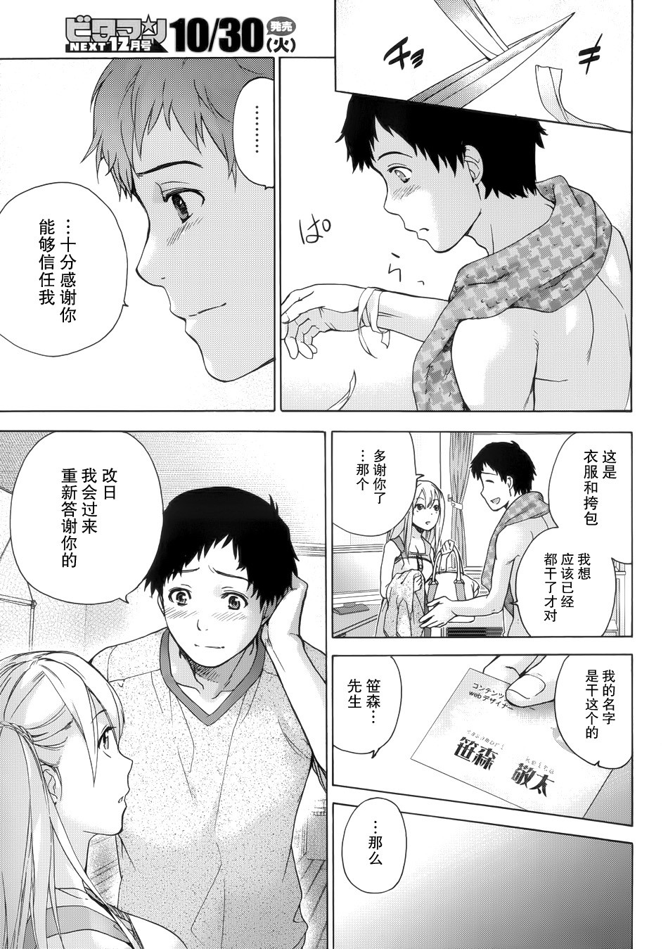 [藤坂空樹] コイカノ×アイカノ 第1-19章 [中国翻訳]