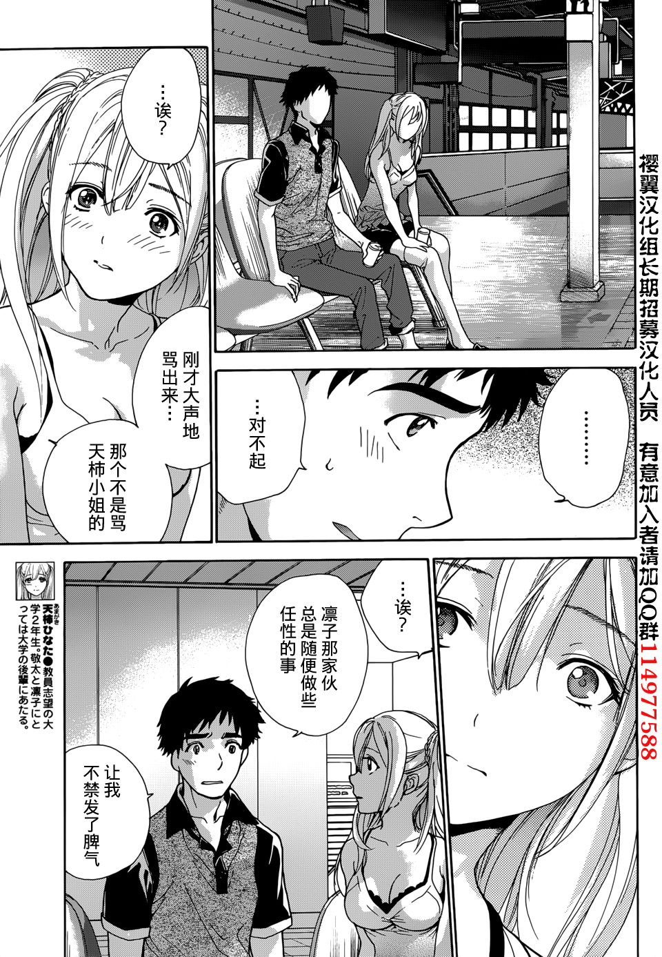 [藤坂空樹] コイカノ×アイカノ 第1-19章 [中国翻訳]