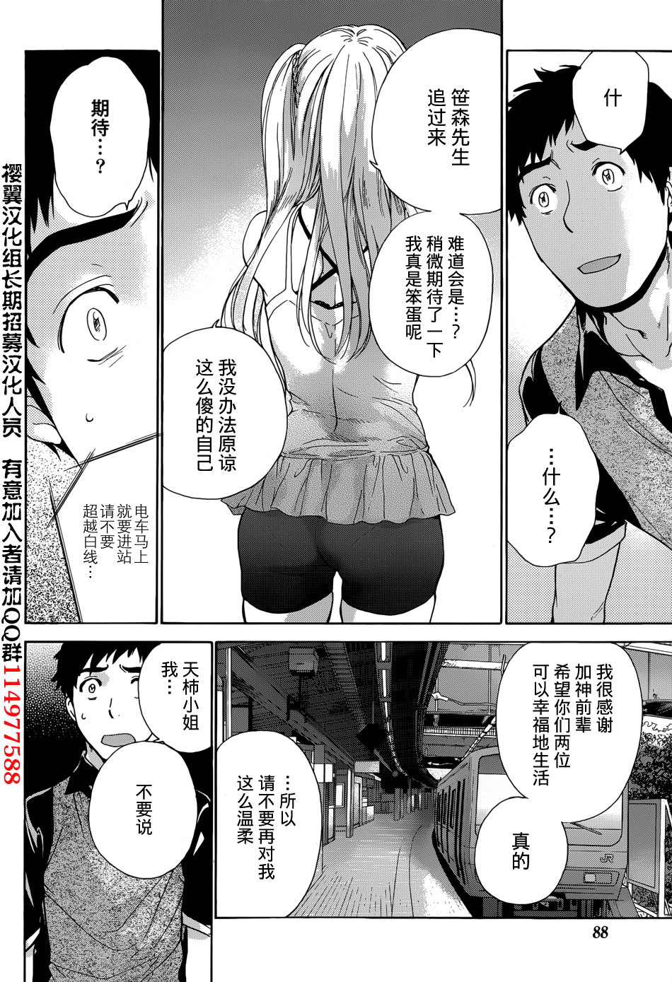 [藤坂空樹] コイカノ×アイカノ 第1-19章 [中国翻訳]