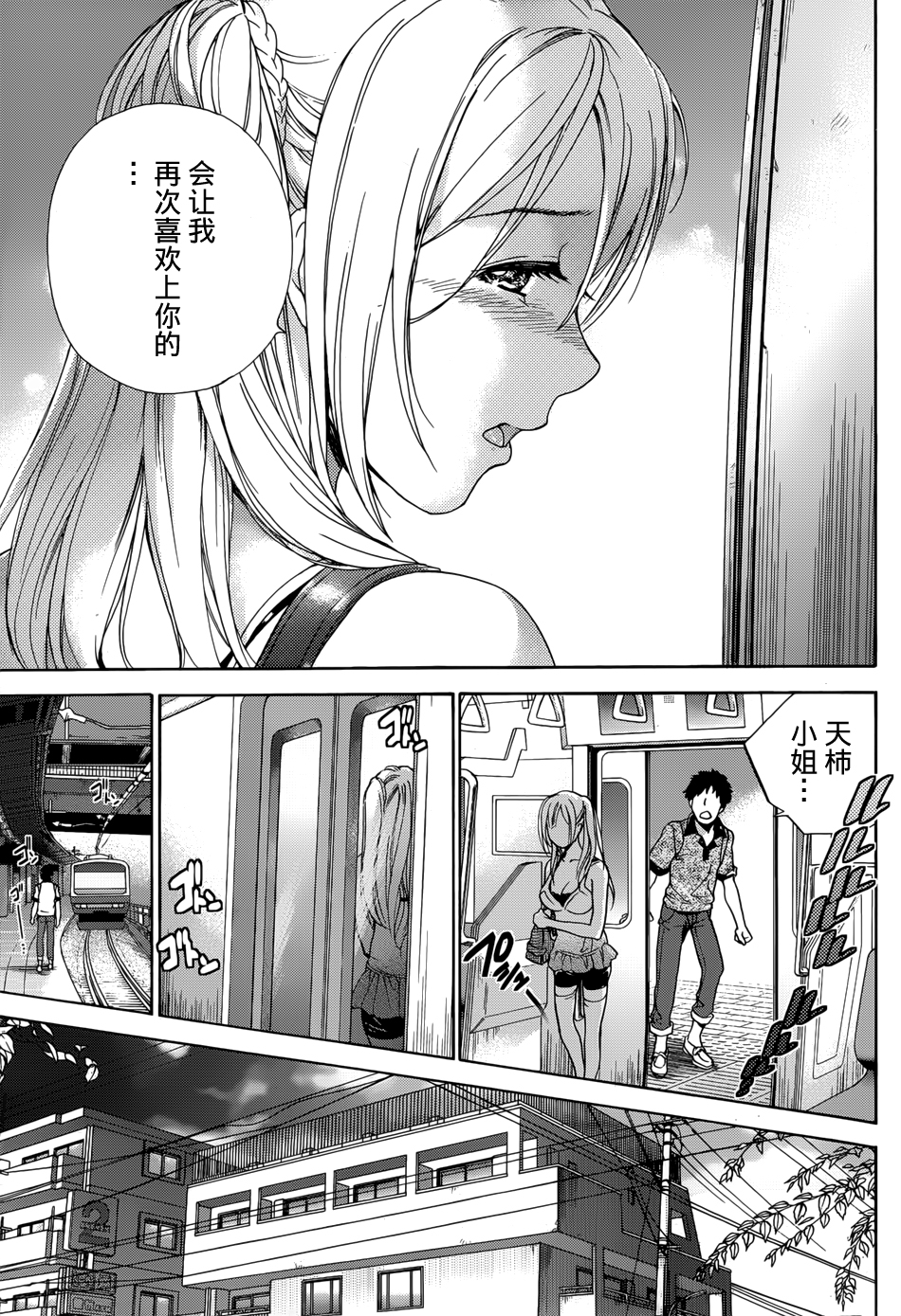 [藤坂空樹] コイカノ×アイカノ 第1-19章 [中国翻訳]