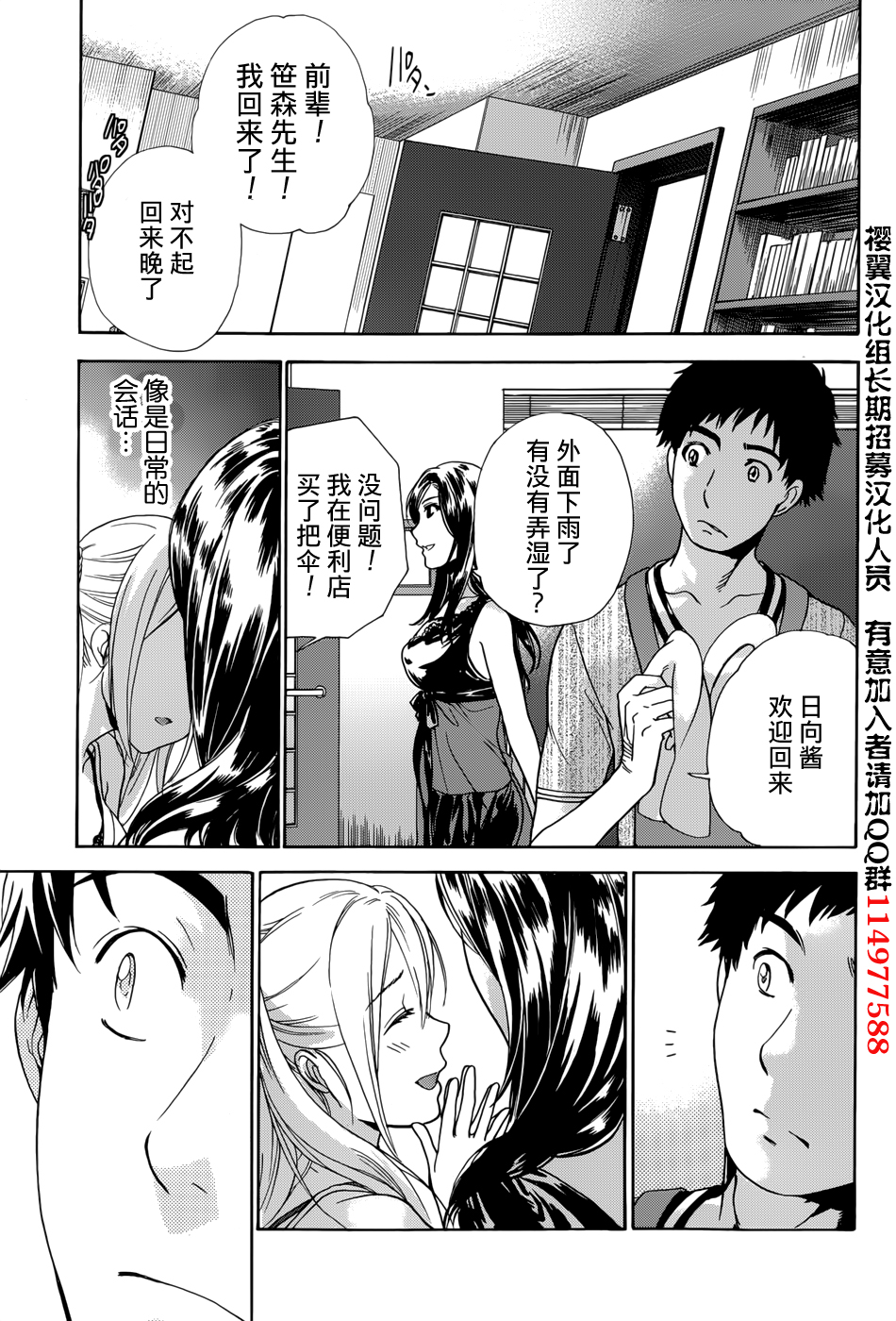 [藤坂空樹] コイカノ×アイカノ 第1-19章 [中国翻訳]