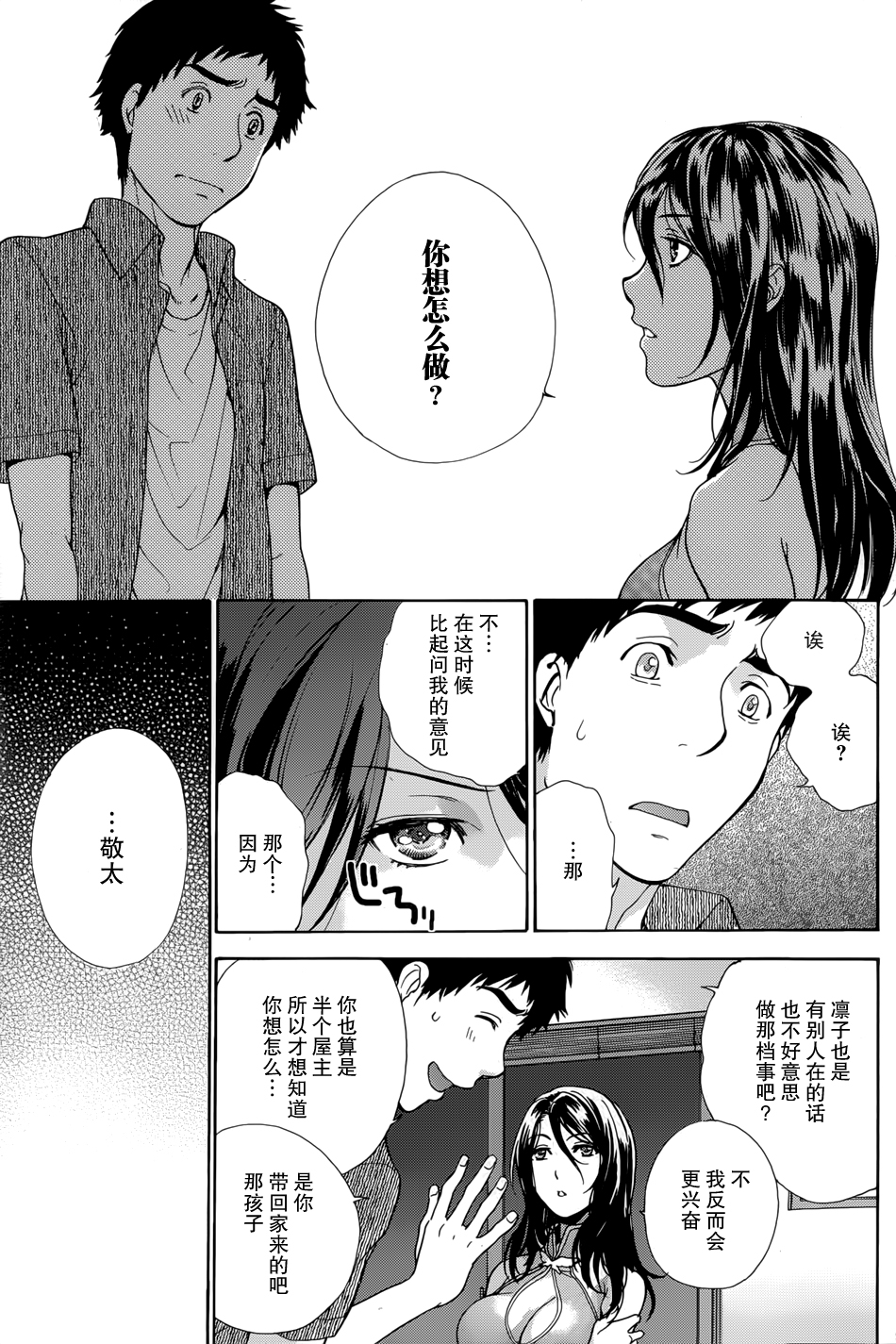 [藤坂空樹] コイカノ×アイカノ 第1-19章 [中国翻訳]