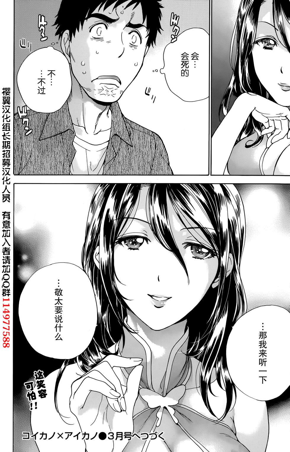 [藤坂空樹] コイカノ×アイカノ 第1-19章 [中国翻訳]