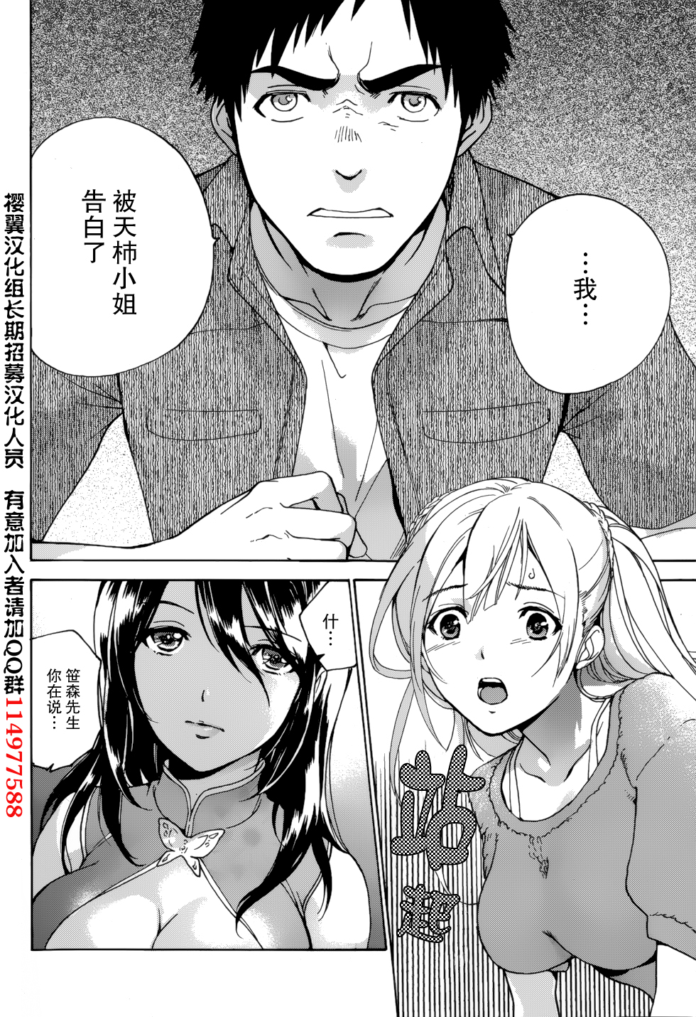 [藤坂空樹] コイカノ×アイカノ 第1-19章 [中国翻訳]