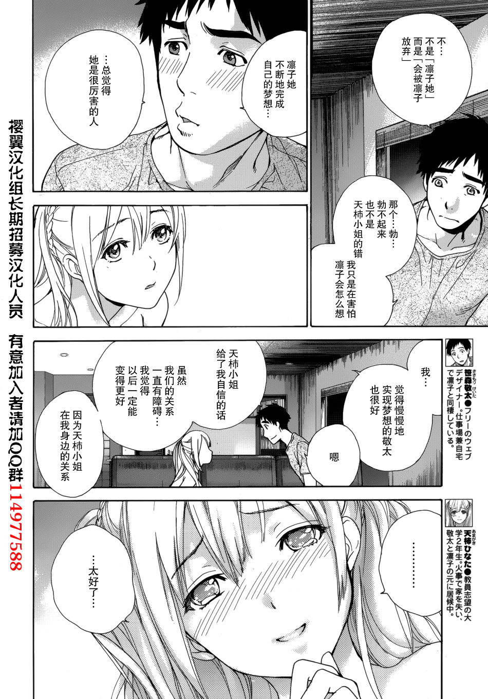 [藤坂空樹] コイカノ×アイカノ 第1-19章 [中国翻訳]