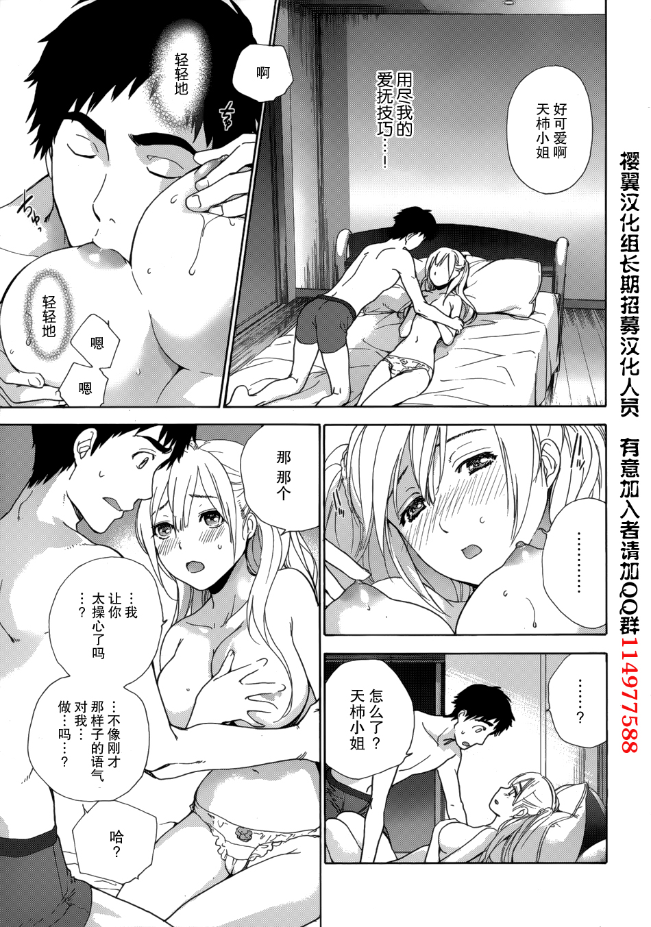 [藤坂空樹] コイカノ×アイカノ 第1-19章 [中国翻訳]