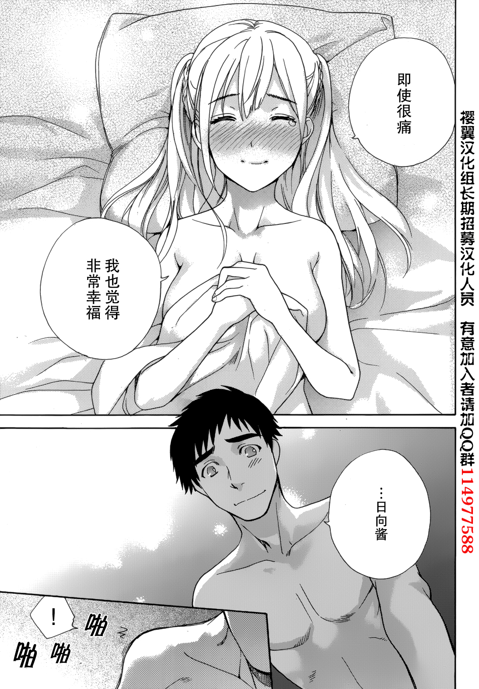 [藤坂空樹] コイカノ×アイカノ 第1-19章 [中国翻訳]