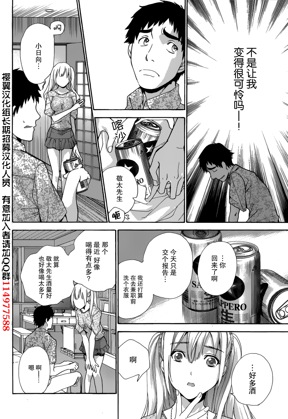 [藤坂空樹] コイカノ×アイカノ 第1-19章 [中国翻訳]