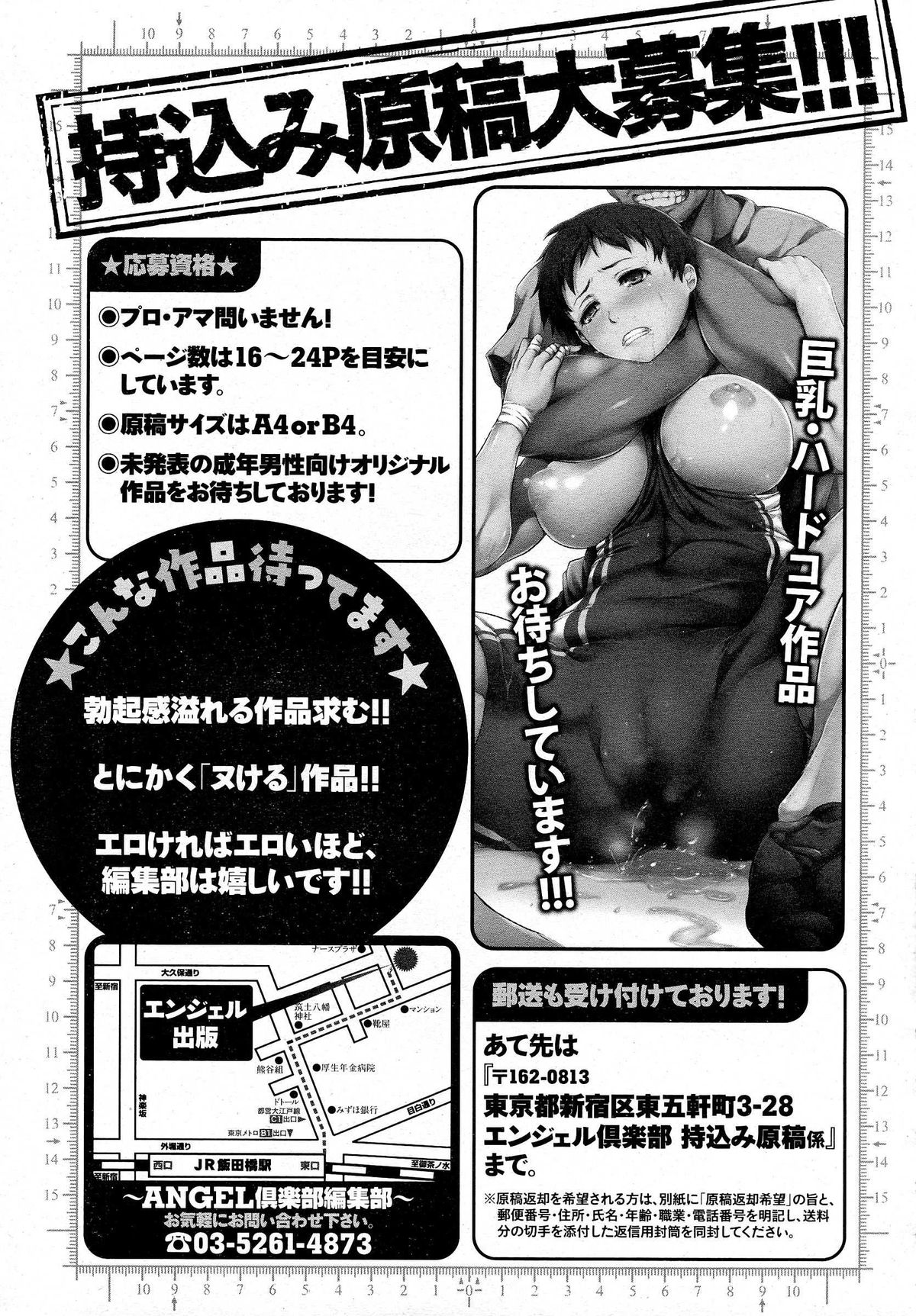 ANGEL 倶楽部 2014年10月号