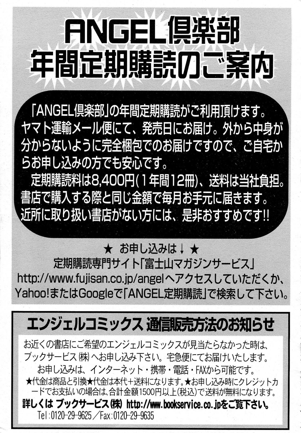 ANGEL 倶楽部 2014年10月号