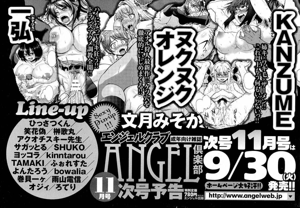 ANGEL 倶楽部 2014年10月号