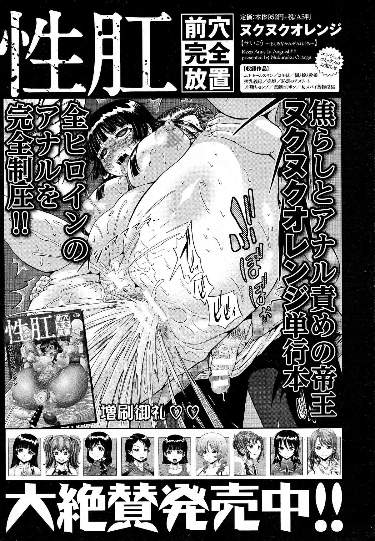 ANGEL 倶楽部 2014年10月号