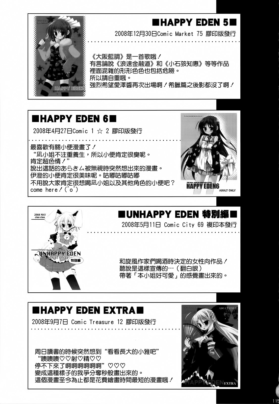 (C77) [ciaociao (あらきかなお)] HAPPY EDEN 総集編2 (ハヤテのごとく！) [中国翻訳]