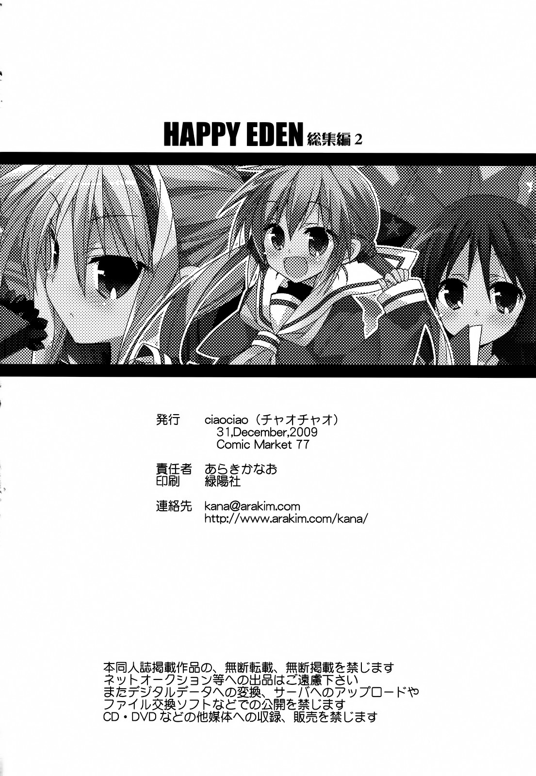 (C77) [ciaociao (あらきかなお)] HAPPY EDEN 総集編2 (ハヤテのごとく！) [中国翻訳]