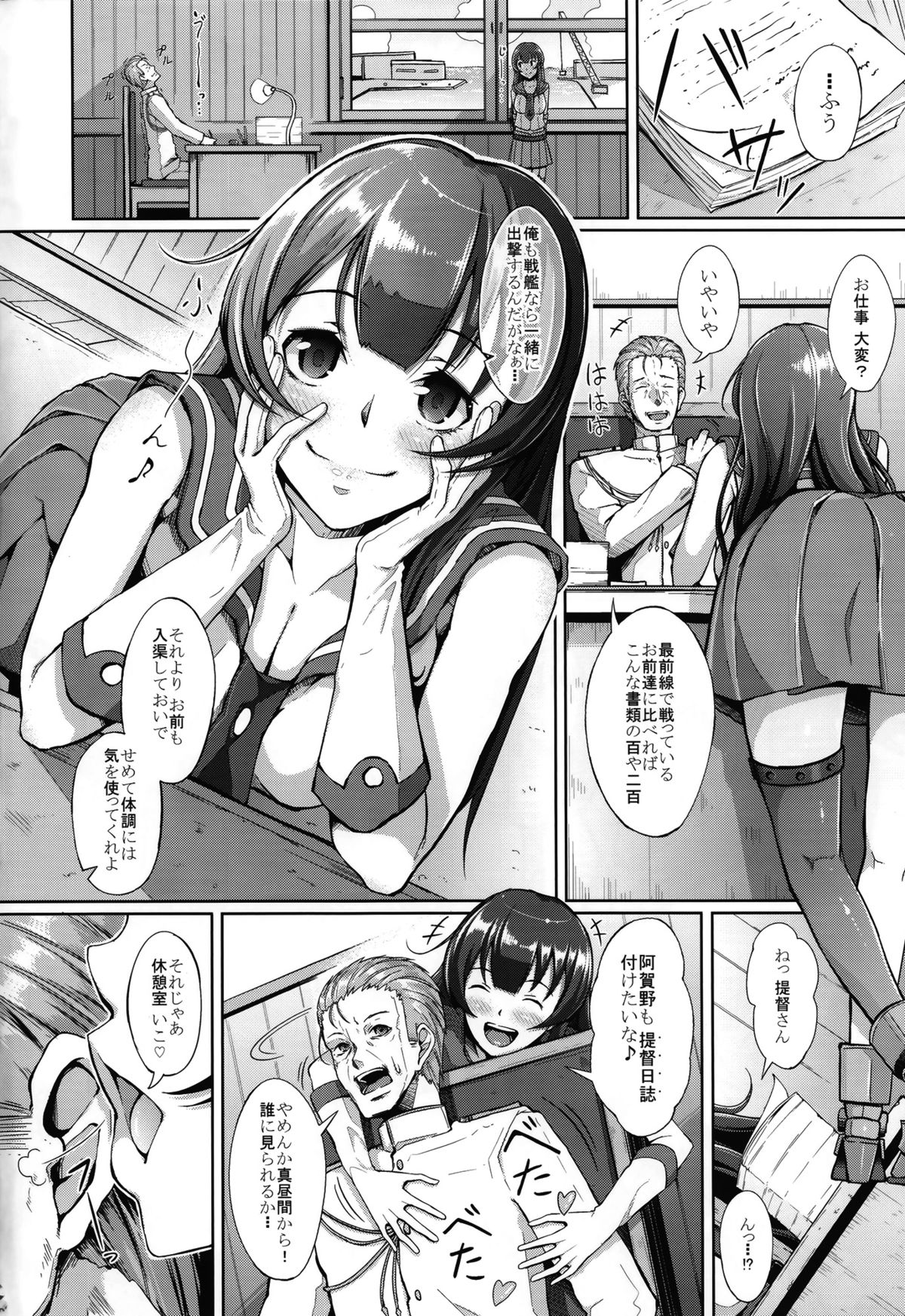 （C86）[げっしゅ（超絶バーベキュー）]てーとくさん♪穴に穴が空いちゃった（艦隊これくしょん-艦これ-）