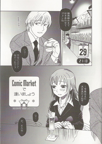 (C69) [オタクビーム (オオツカマヒロ)] Comic Marketで逢いましょう2005年 ふゆ