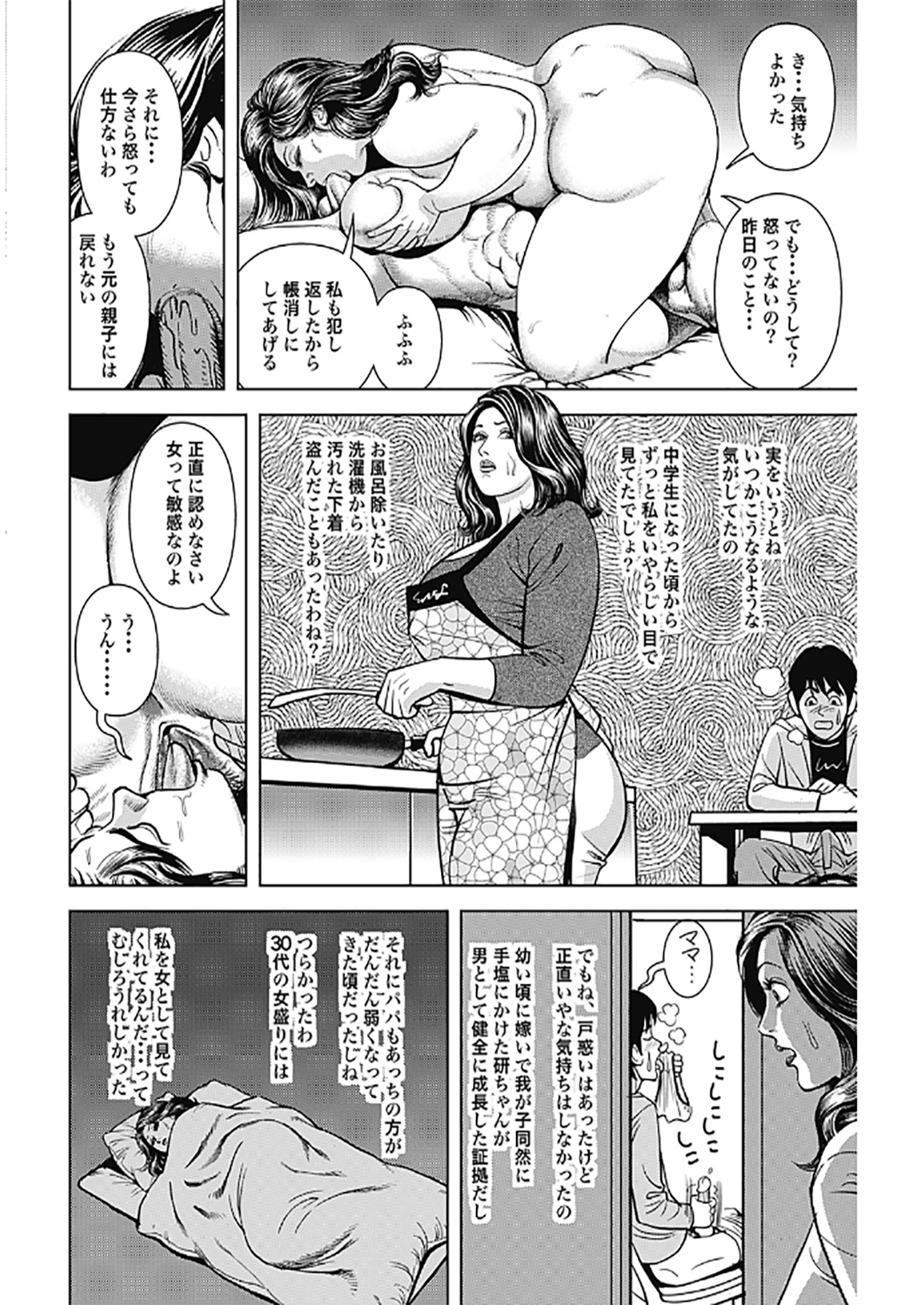 [セニョール大悦] 巨乳熟母のアブない快感 [DL版] [Part 2] [ページ欠落]