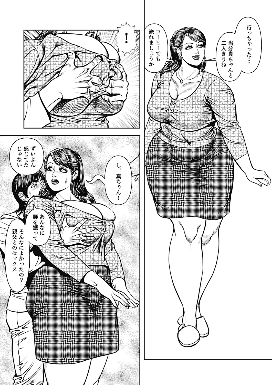 [セニョール大悦] 巨乳熟母のアブない快感 [DL版] [Part 2] [ページ欠落]