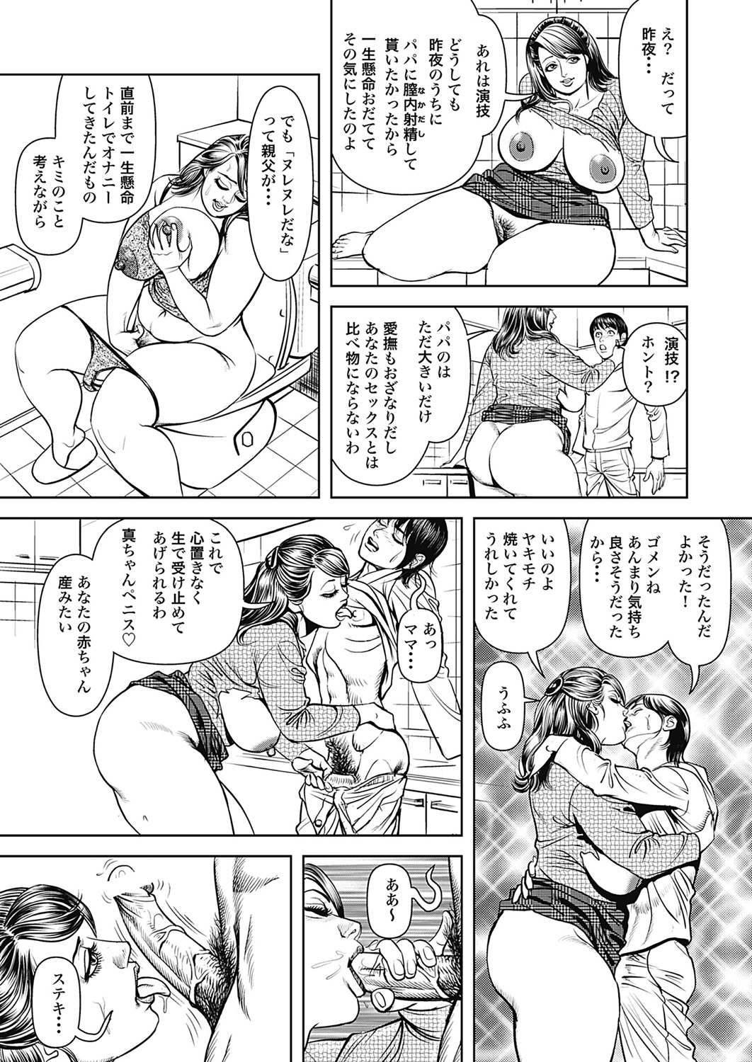 [セニョール大悦] 巨乳熟母のアブない快感 [DL版] [Part 2] [ページ欠落]