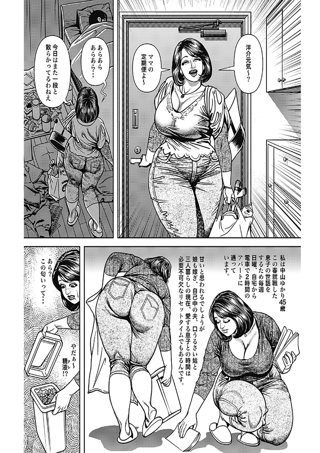 [セニョール大悦] 巨乳熟母のアブない快感 [DL版] [Part 2] [ページ欠落]