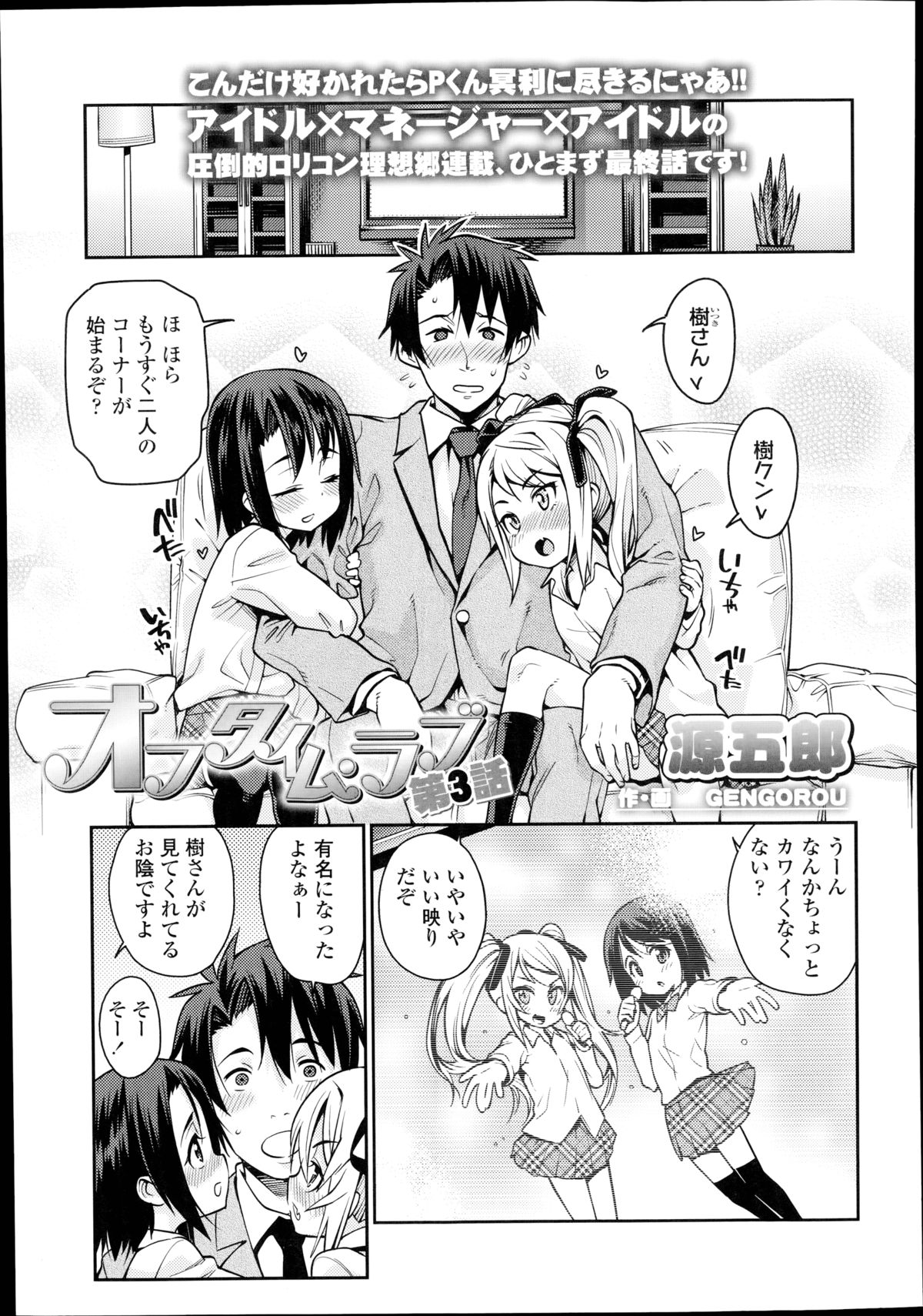 [源五郎] オフタイム．ラブ 第1-3話