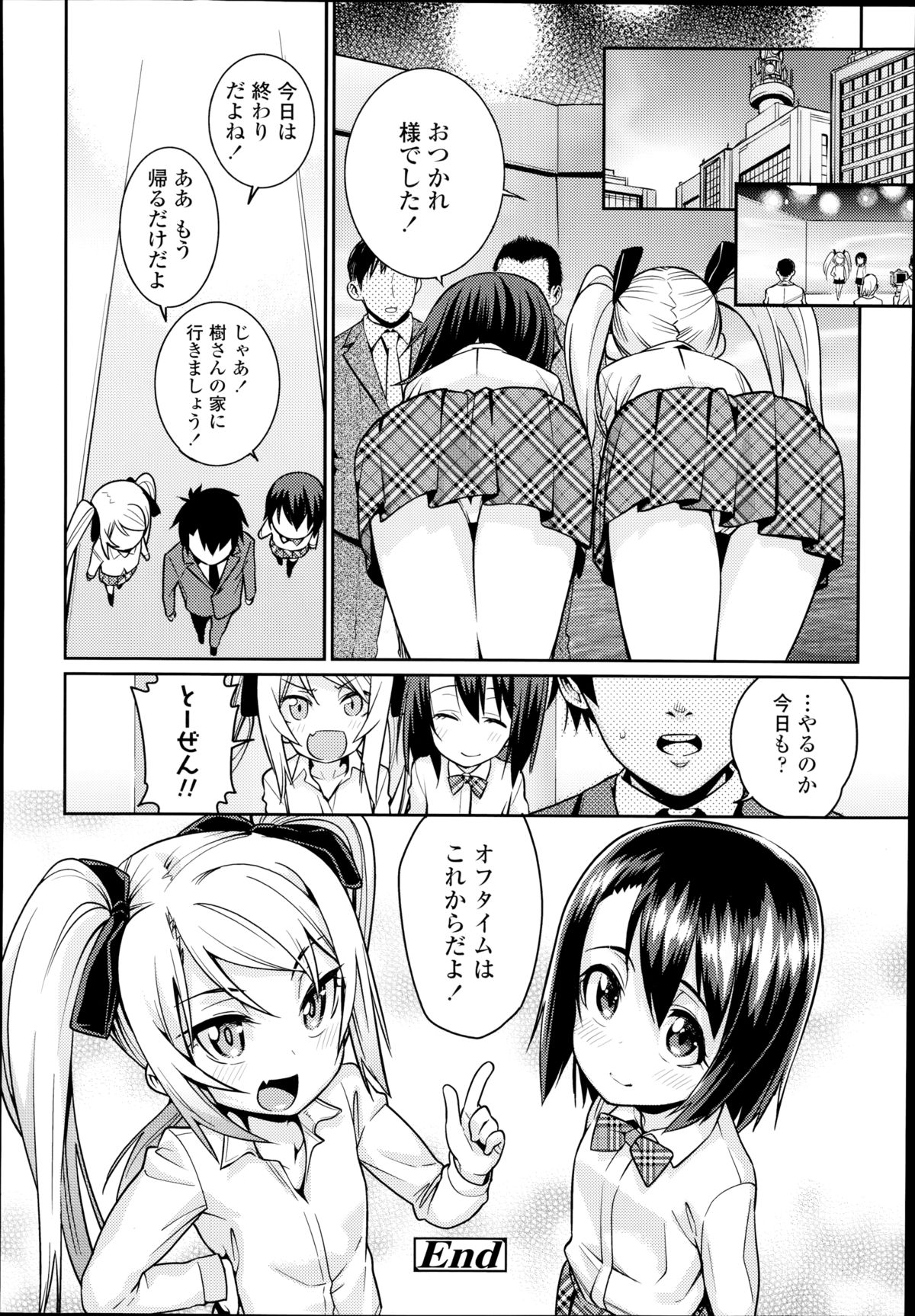 [源五郎] オフタイム．ラブ 第1-3話