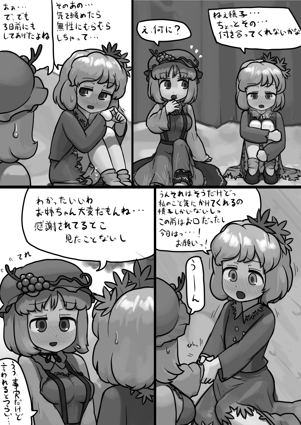 [にんにく畑 (にんにく(仮))] ちんこ静葉×ふつう実子の子作り漫画 (東方Project)