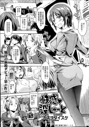 [カズヲダイスケ] 快感没しゅ～と (COMIC 快楽天ビースト 2014年4月号) [中国翻訳]