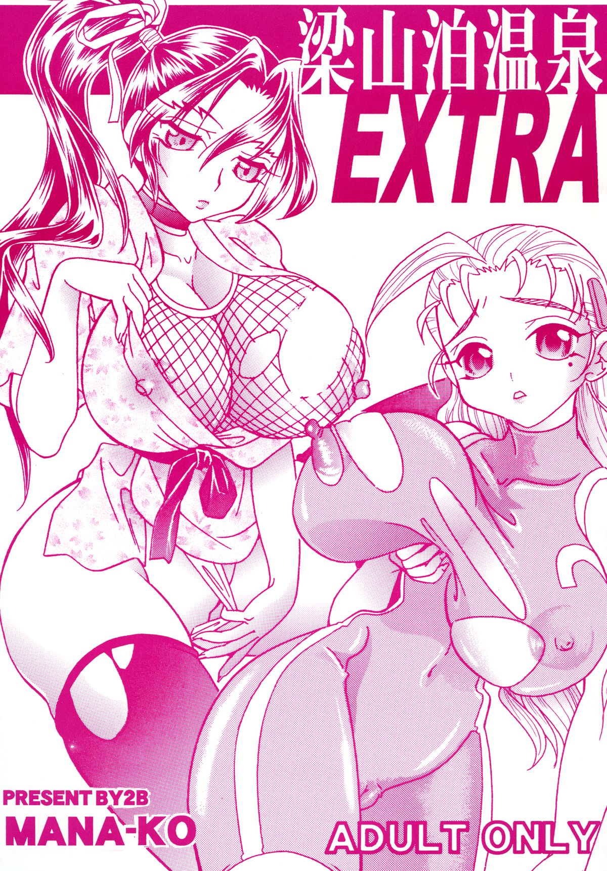 [2B (MANA-KO)] 梁山泊温泉EX総集編 (史上最強の弟子ケンイチ) [DL版]