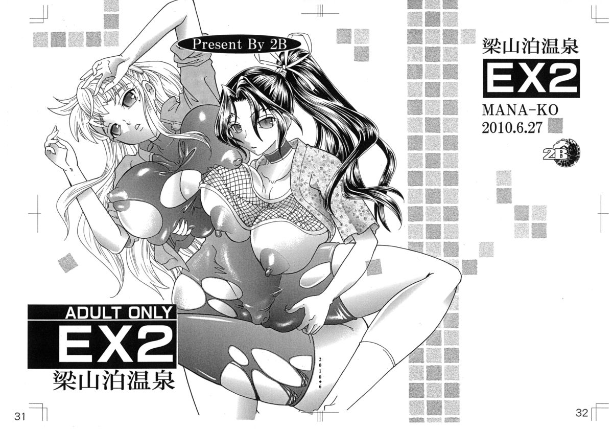 [2B (MANA-KO)] 梁山泊温泉EX総集編 (史上最強の弟子ケンイチ) [DL版]