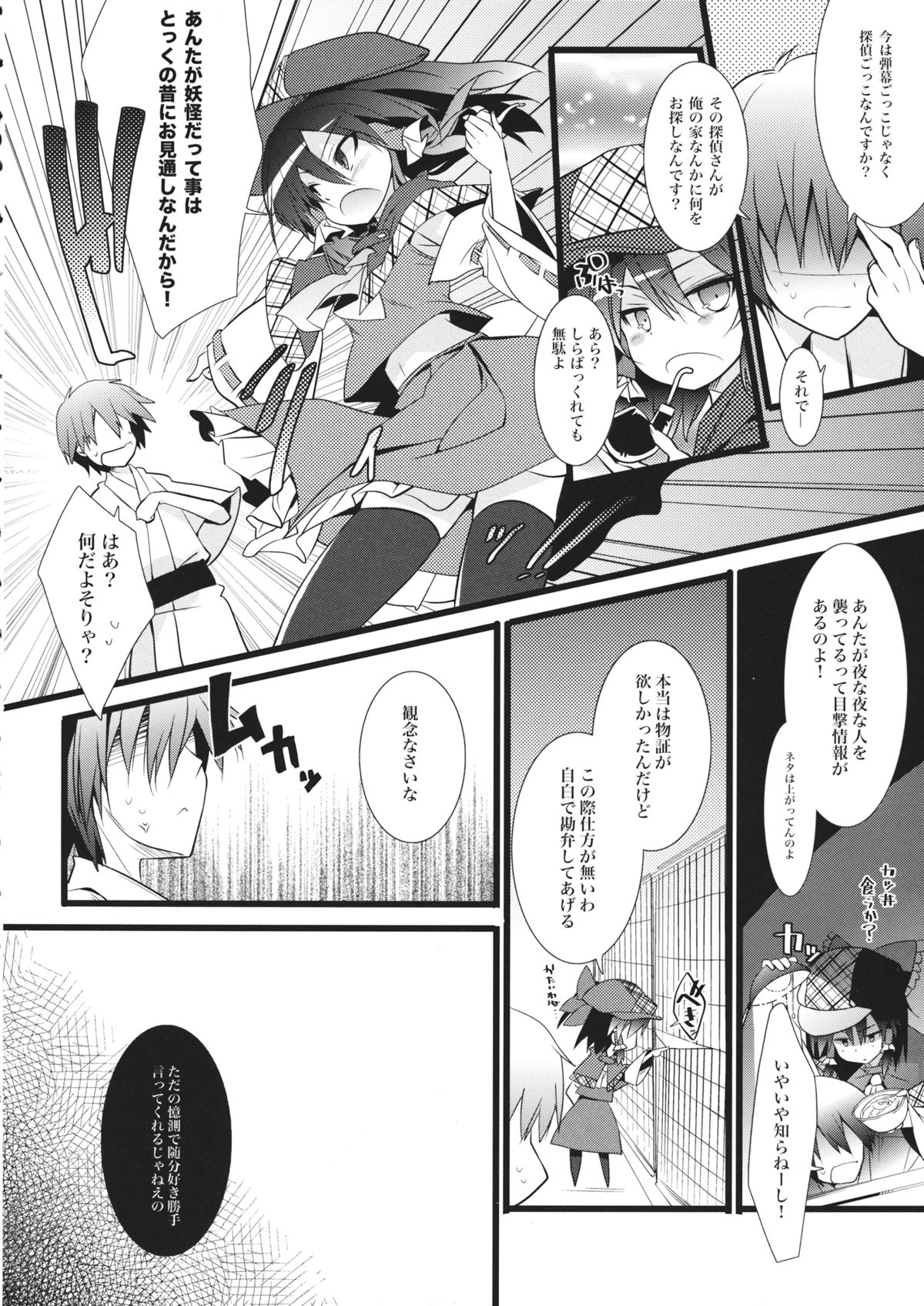 (例大祭11) [とりあえず(仮) (とろろ)] 探偵ごっこ (東方Project)