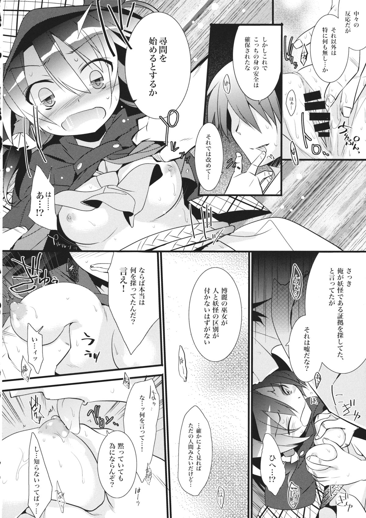 (例大祭11) [とりあえず(仮) (とろろ)] 探偵ごっこ (東方Project)