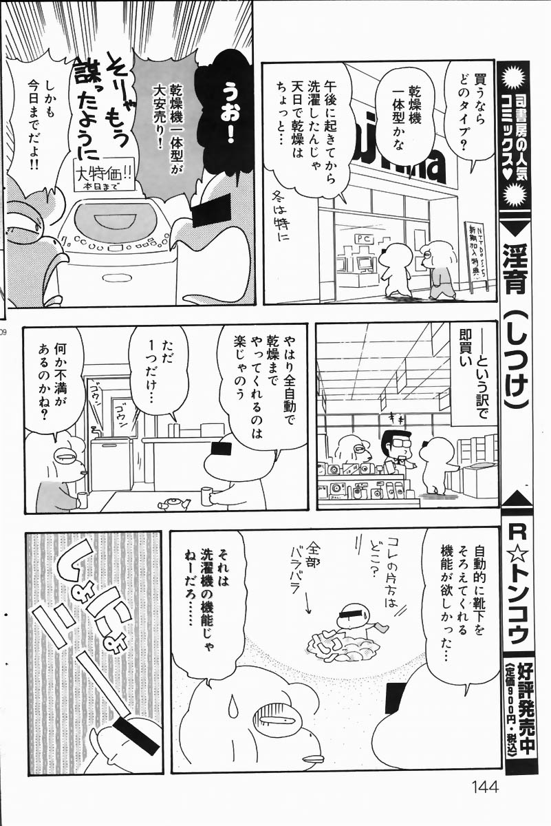 COMIC ドルフィン 2004年6月号