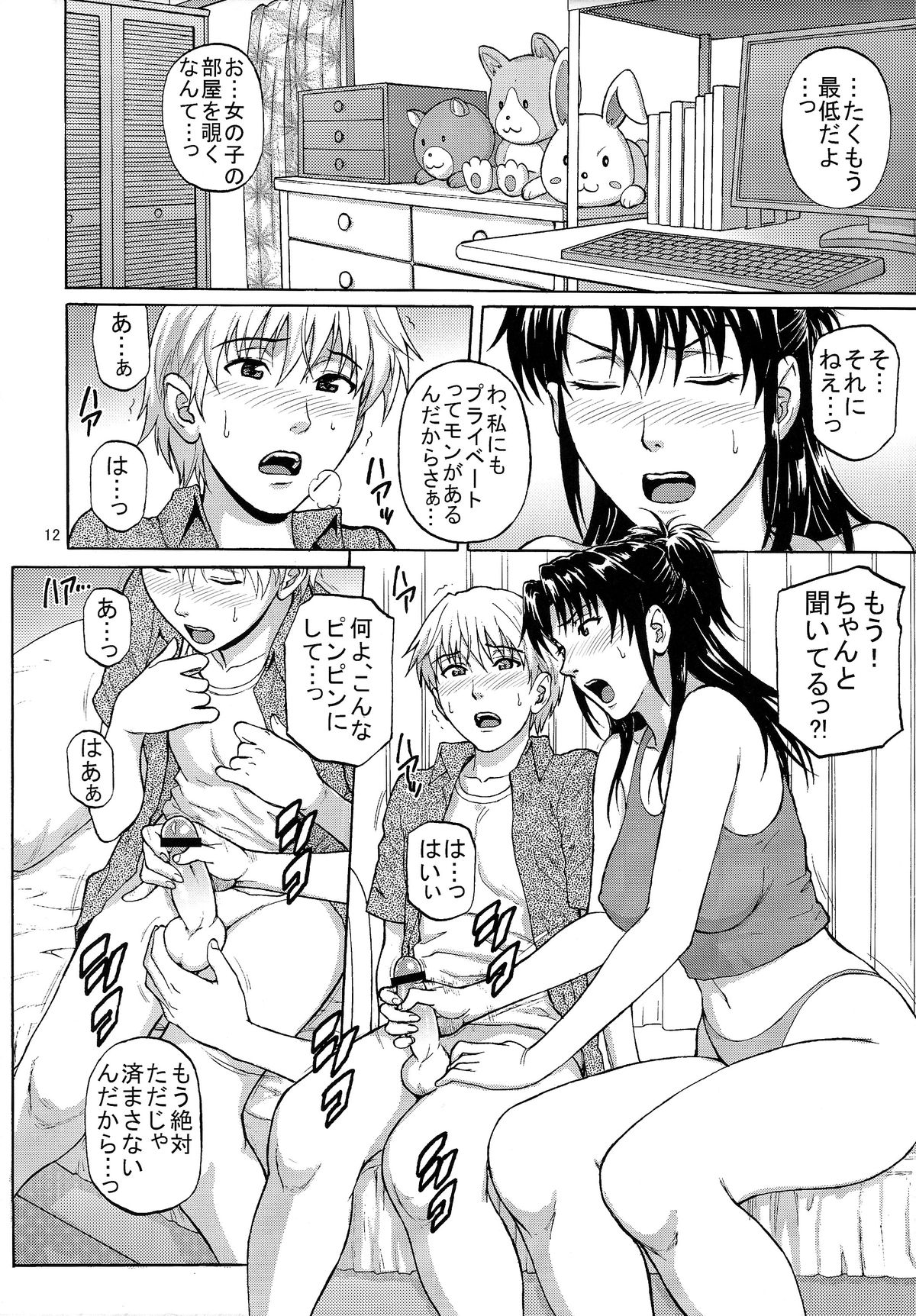 (C86) [爆裂風船 (でん吉)] シスタークライシス02