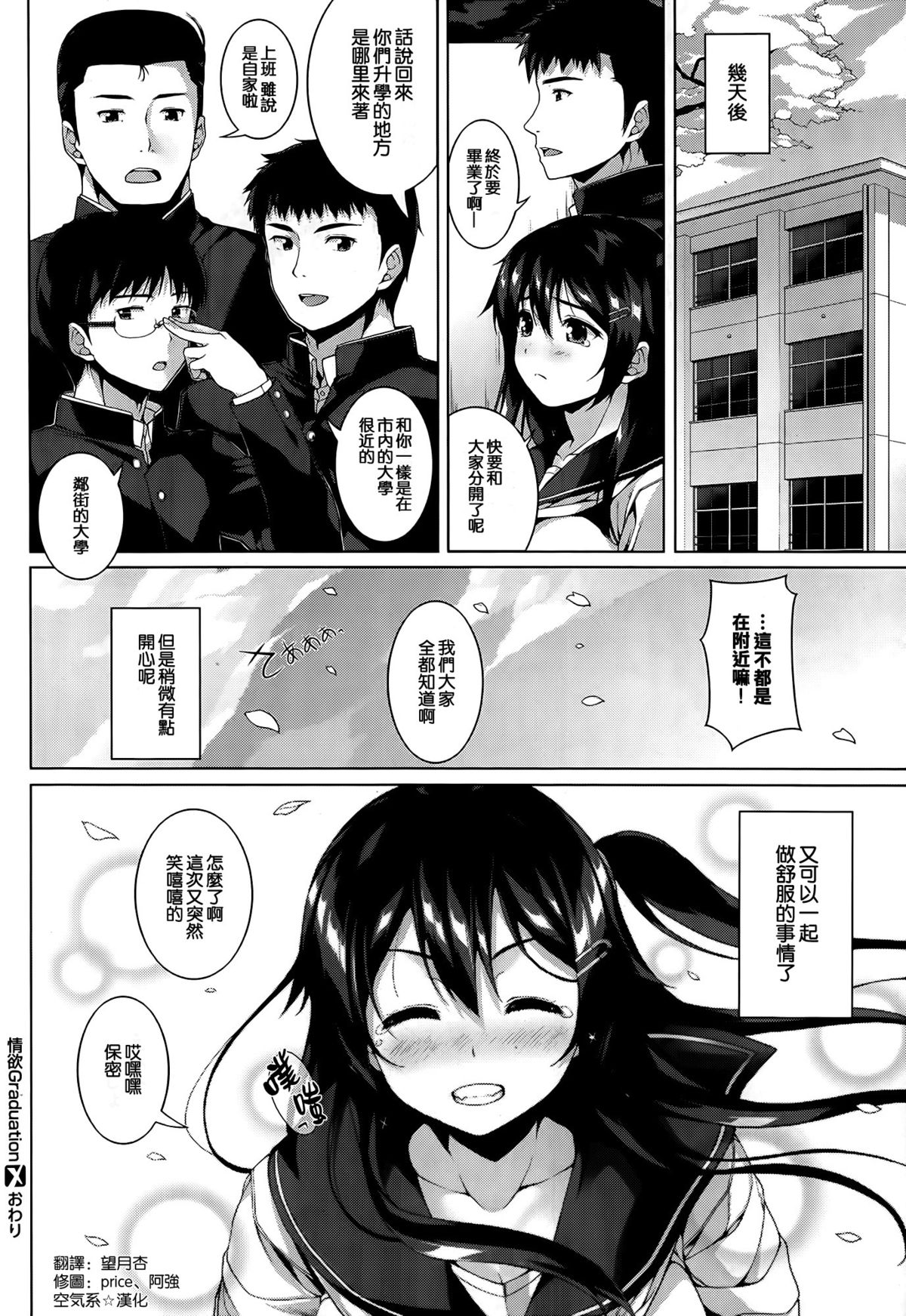 [白田太] 情欲 Graduation (COMIC X-EROS #23) [中国翻訳]