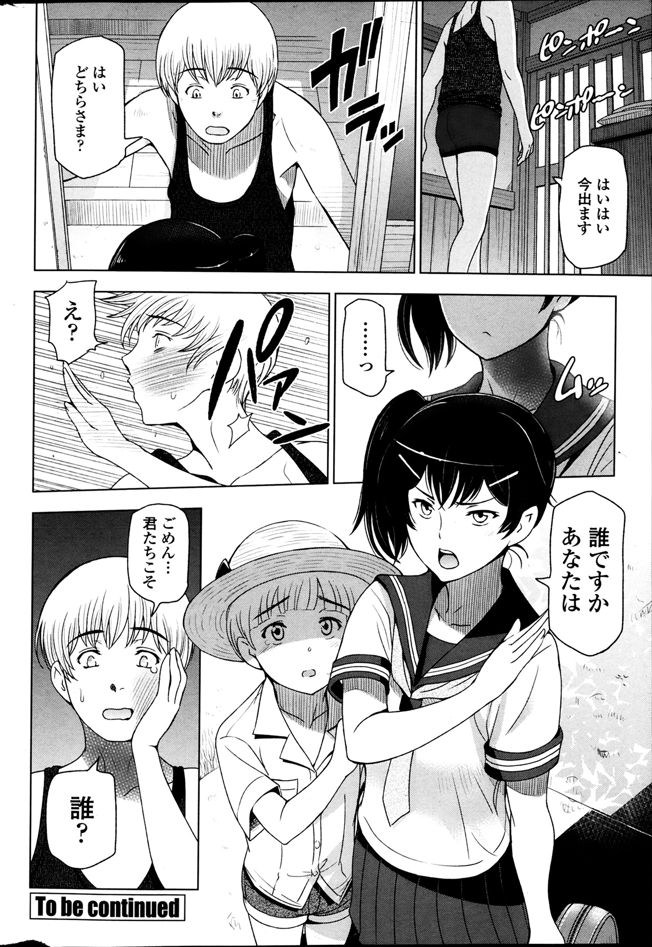 [瀬奈陽太郎] 夏汁 全6話 + 番外編