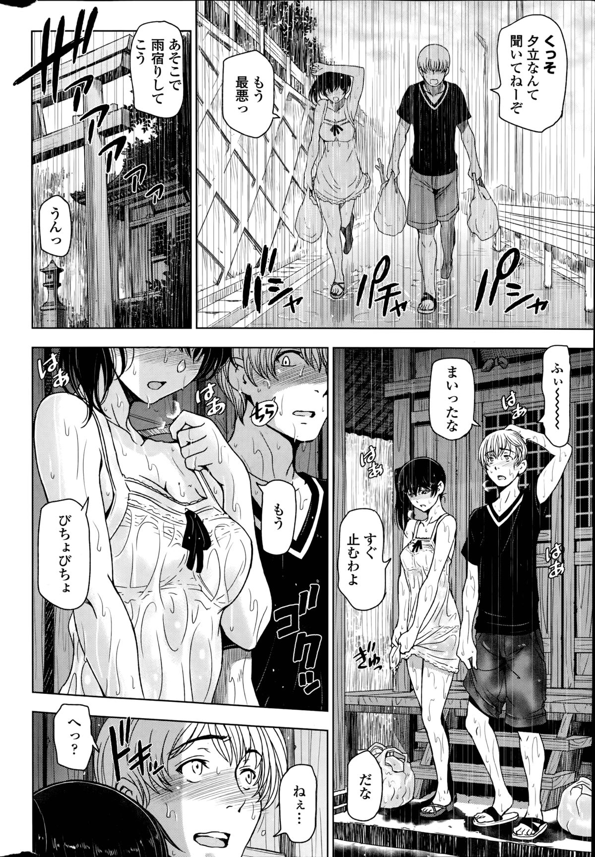 [瀬奈陽太郎] 夏汁 全6話 + 番外編