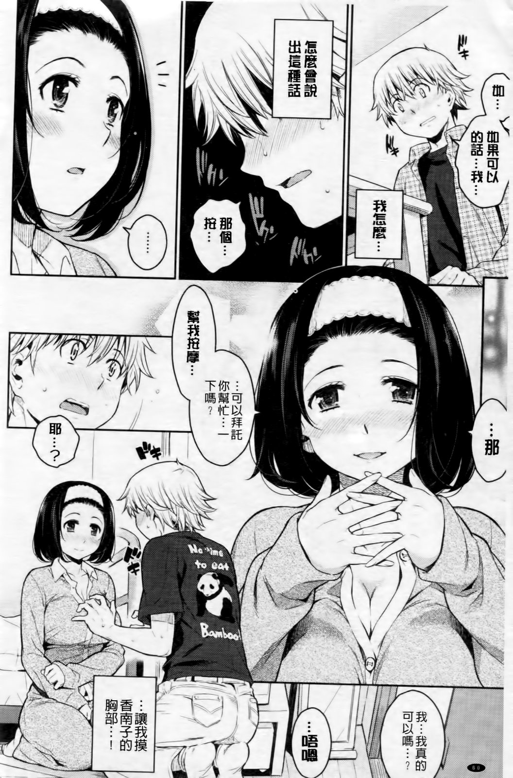 [よしろん] トラワレBOX [中国翻訳]