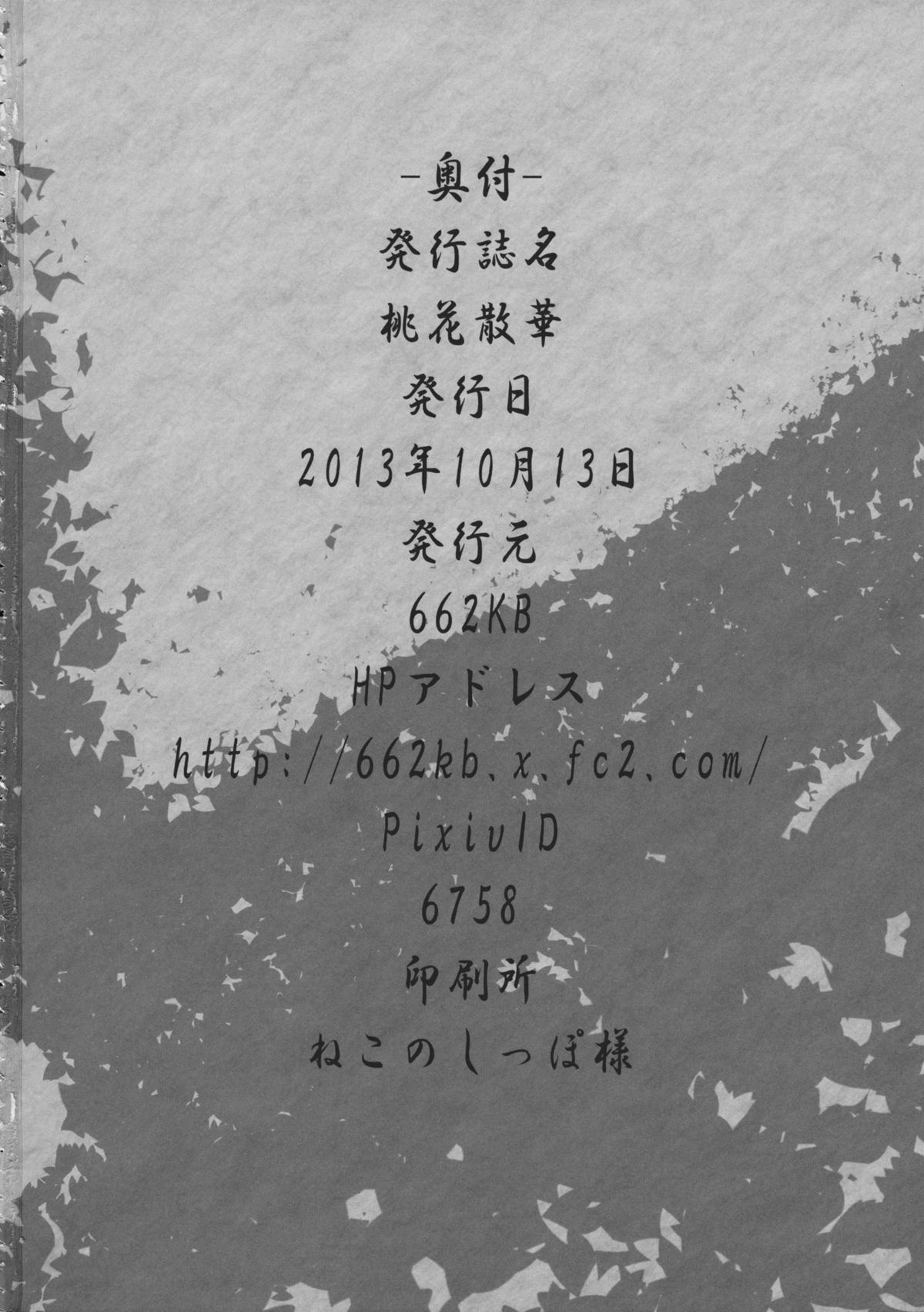 (紅楼夢9) [662KB (拾次)] 桃花散華 (東方Project)