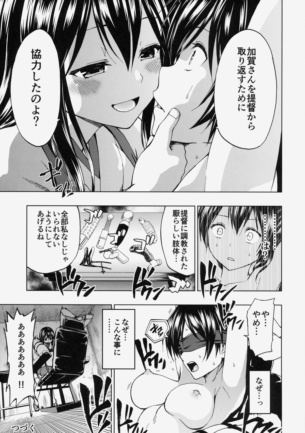 (C86) [ツン研 (Men's)] 加賀さんと新婚生活 その2 (艦隊これくしょん -艦これ-)