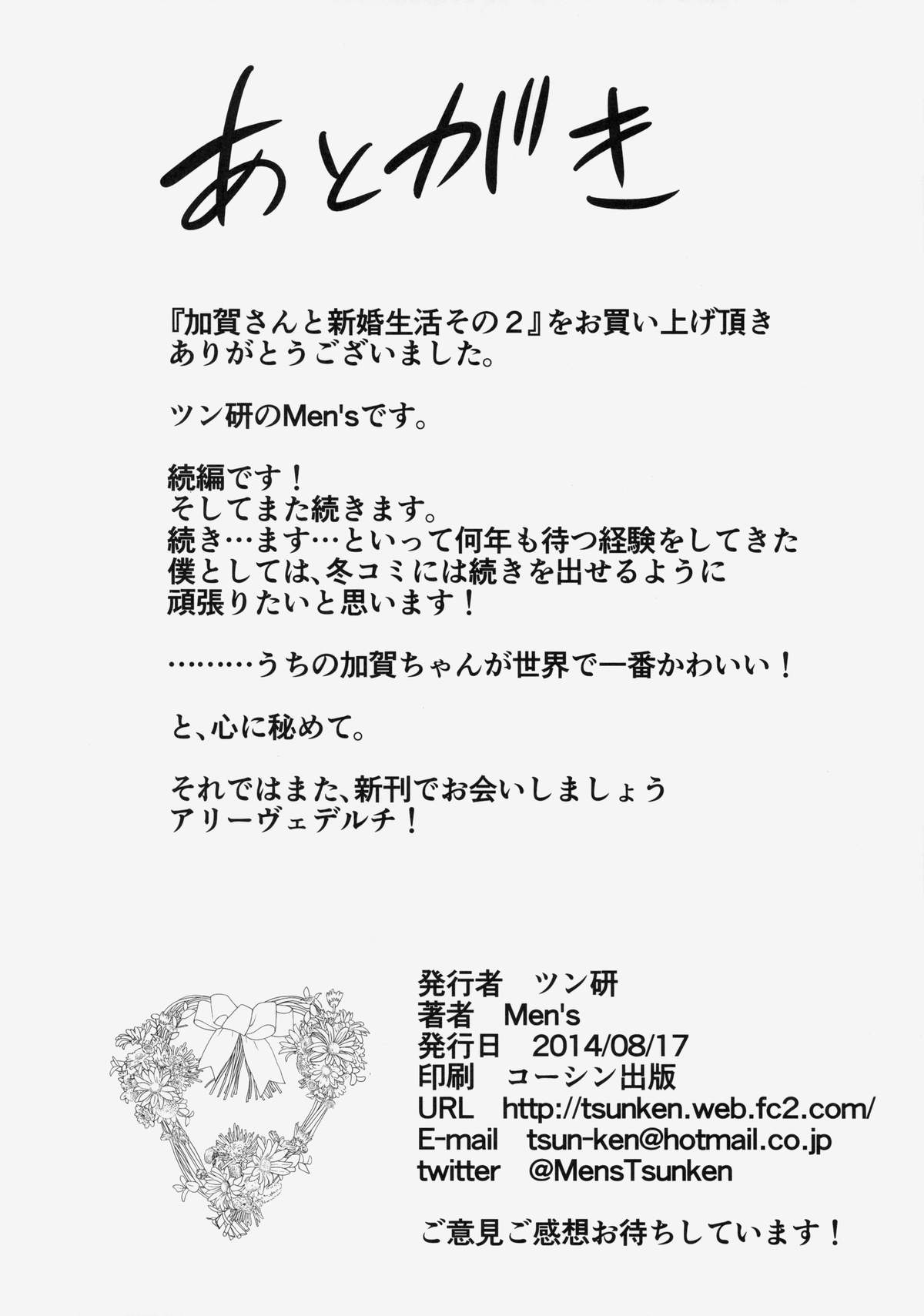 (C86) [ツン研 (Men's)] 加賀さんと新婚生活 その2 (艦隊これくしょん -艦これ-)