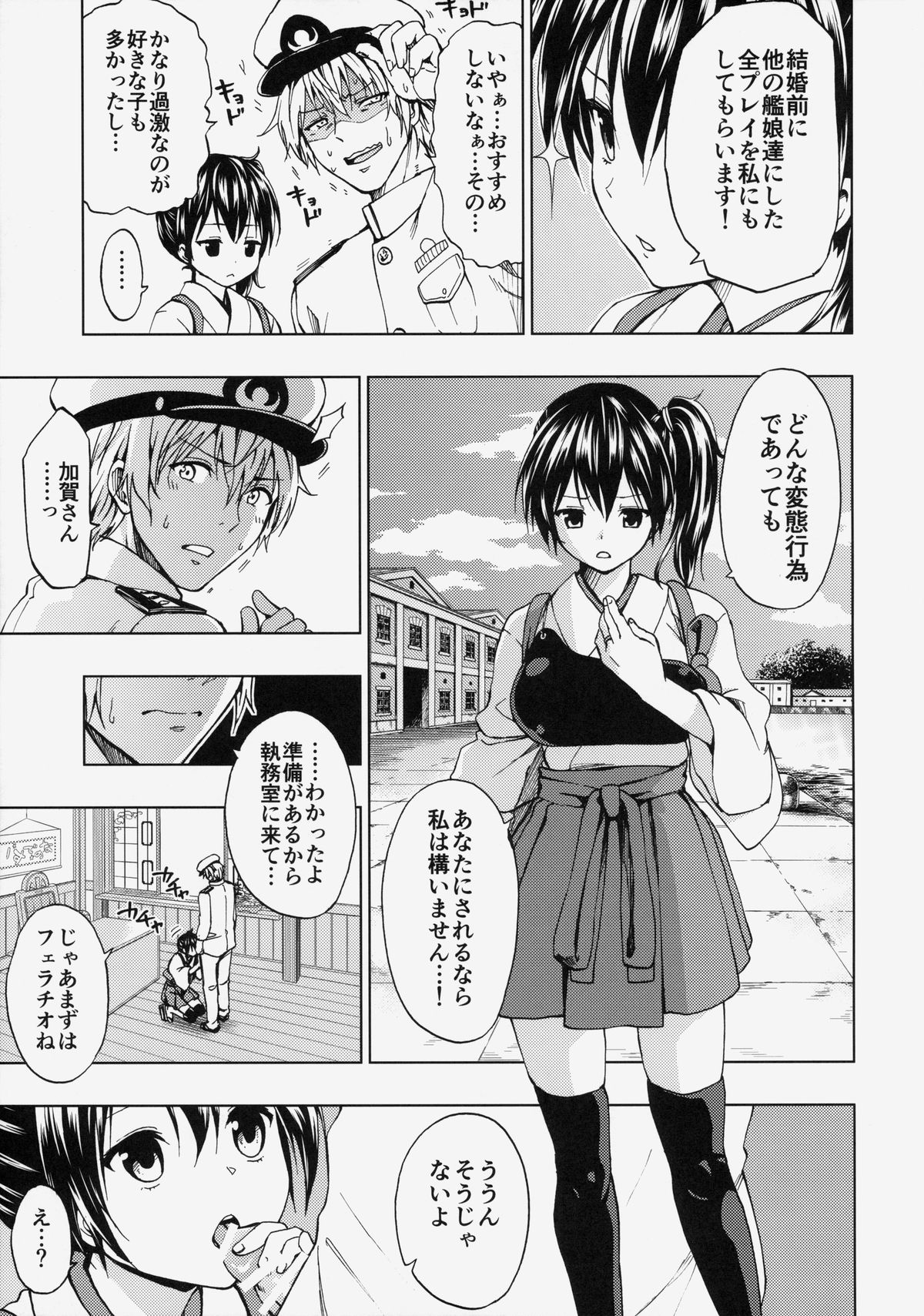 (C86) [ツン研 (Men's)] 加賀さんと新婚生活 その2 (艦隊これくしょん -艦これ-)