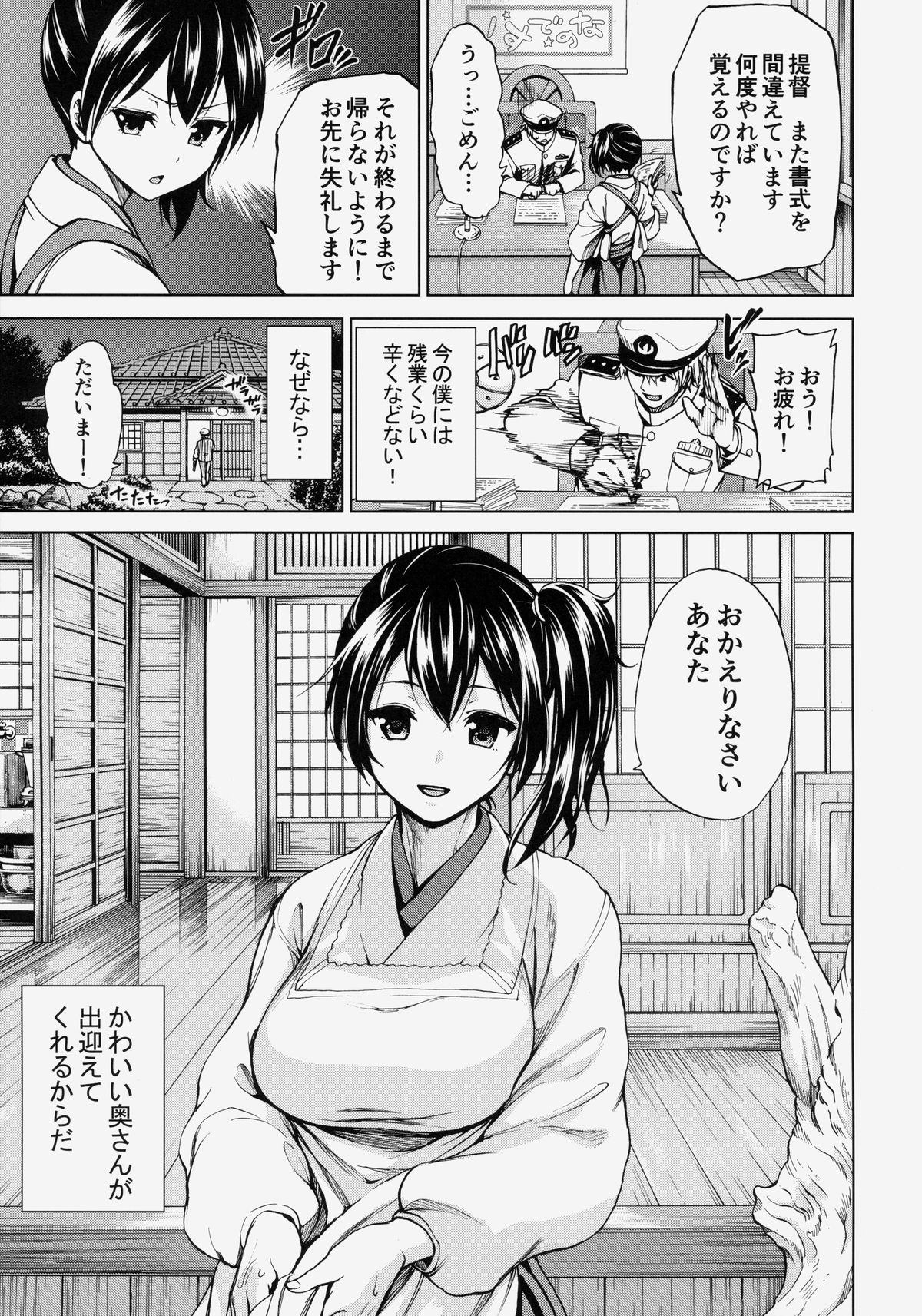 (C86) [ツン研 (Men's)] 加賀さんと新婚生活 その2 (艦隊これくしょん -艦これ-)